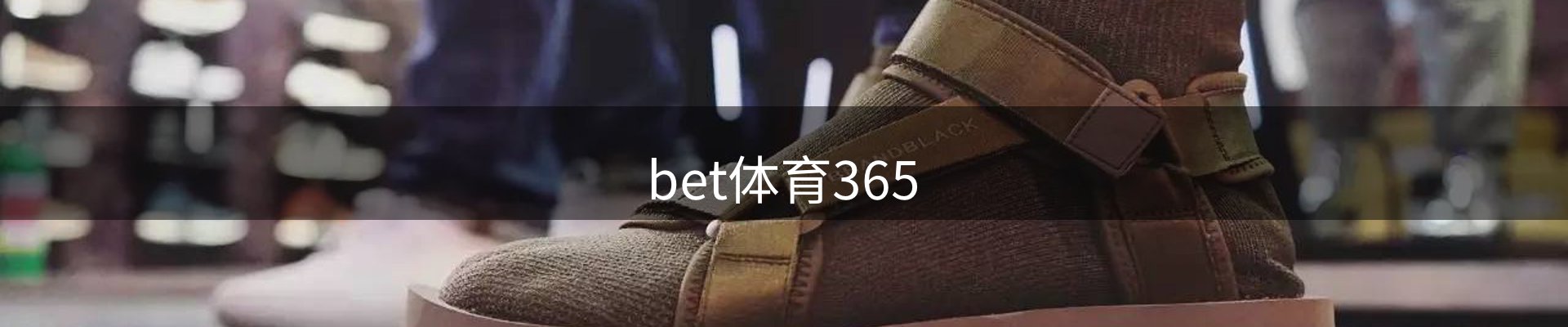 bet体育365